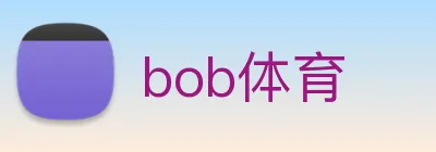 bob体育 Logo